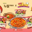 누들떡볶이