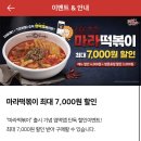 엽기떡볶이동암간석점
