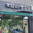 보람있는빵집 이미지