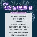 2023년 인농인의 밤 이미지