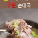 낭만순대국 이미지