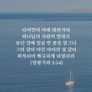 토요 묵상 - 순종이 기적의 시작 이미지
