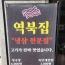 역북집(광명점) 이미지