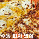 노모어피자 연수점 네이버블로그