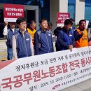 전국공무원노동조합 대구경북지역본부 고 이미지