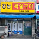 우정목살숯불구이 이미지