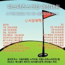 마스터즈스크린골프 이미지