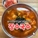 1390. 석관래미안아트리치 | [석관] <장수국수> 얼큰수제비 먹은 후기
