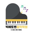 리슈빌음악학원 이미지