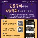 [KCWA] 인종주의에 관한 독립영화 이미지