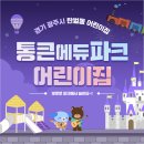 통큰 에듀파크 어린이집 이미지