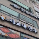 재교네한우 이미지