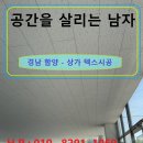 한솔신텍(주)함안2공장 | 바꾸는 경량철골 천장 텍스 시공 경남함안천장 함안천장시공 함안천장공사 천장공사전문 텍스시공전문