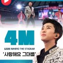 임영웅유튜브 IM HERO THE STADIUM &#39;사랑해요그대를&#39;| 2025 시즌그리팅 Open 기념 400만뷰 이미지