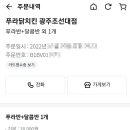 푸라닭광주조선대점 이미지