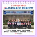 한국서부발전(주) 평택발전본부, 경기 사랑의열매 착한일터 가입