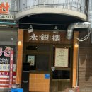 [일산 마두역 맛집] 대박각의 형제식당 영은루 짬뽕 내돈내산으로 먹고 온 후기!