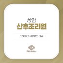 주식회사 레피리움시그니처 홍대 산후조리원 | 상암 산후조리원 오랫동안 사랑받는 이유