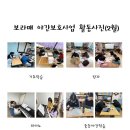 보라매지역아동센터 이미지
