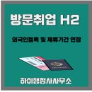 하이행정사사무소 이미지