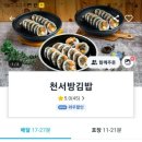 천서방김밥대전