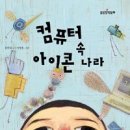 동화컴퓨터 이미지
