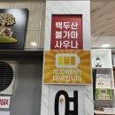 백두산사우나 이미지