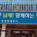 동안양세무서 청사 이미지