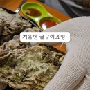 굴구이왕 조개구이