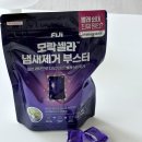 우리세탁마트 | 쉰 냄새 사라진 이유? 피지 모락셀라 세탁세제 써보고 놀란 후기