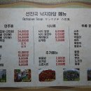 선진국낙지마당 - 안산시 단원구 선부광장1로 14 | 선진국낙지마당