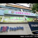 러키비키 부산감천동점 이미지