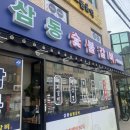 삼동숯불갈비 이미지