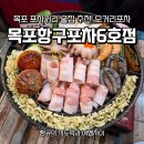 오거리광장 | 목포 여행 술집 추천 오거리포차 목포항구포차6호점