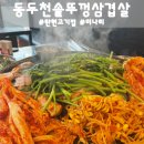 탄현 고기집 미나리와 함께 먹는 동두천솥뚜껑삼겹살 탄현역점