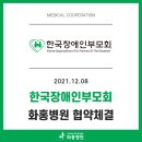 한국장애인부모회 수원지부 이미지