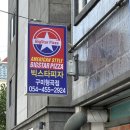빅스타피자구미 이미지