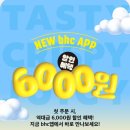 BHC 뿌링미니콜팝 분모자로제떡볶이 치킨스넥 후기 및 앱이벤트소개