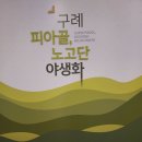 구례식물표본전시관~압화박물관 (11.13) 이미지