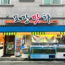 포장맛차수송점 이미지