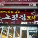 남도생삼겹 이미지