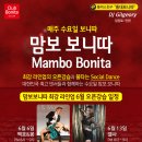 보니따(Bonita)