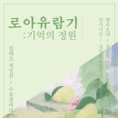 유희정원