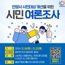 안양시 여론조사 이벤트 ~11.21 이미지