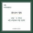 서전주중학교 이미지