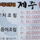 조림전문점제주