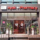 고잔아는약국 이미지