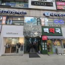 백약국옆 이미지