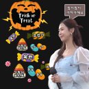 해피 할로윈 스밍 예슬님 캔디 받기 "Trick or Treat" 이미지