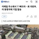 이메일 주소에서 &#39;i&#39; 빠뜨려…英 국방부, 러 동맹국에 기밀 발송 이미지